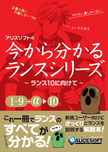 今から分かるランスシリーズ〜ランス10に向けて〜
