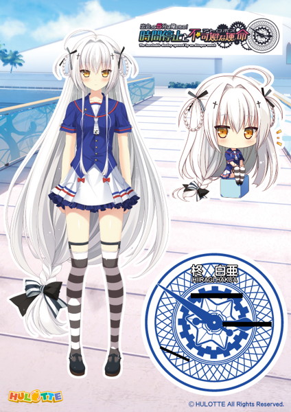 『出会って5分は俺のもの！時間停止と不可避な運命』柊 白亜 アクリルスタンディ