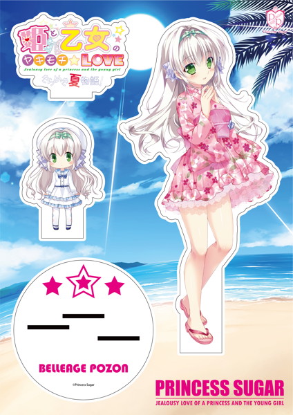 『姫と乙女のヤキモチLOVE-きらめき夏物語！』アクリルスタンディ ベルアージュ