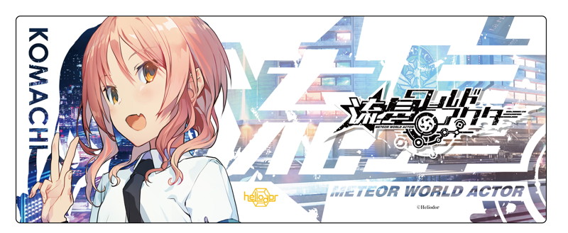 『流星ワールドアクター』着せ替え折り財布カバー 小町