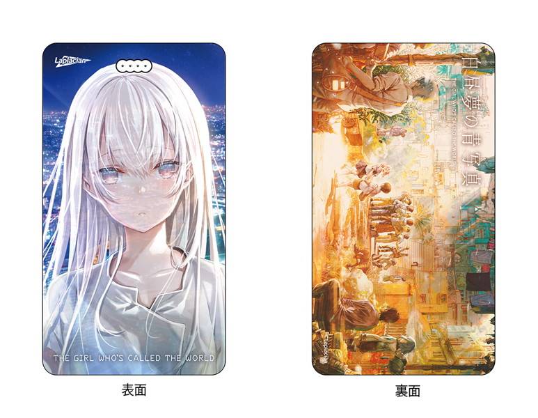 『白昼夢の青写真』モバイルバッテリー