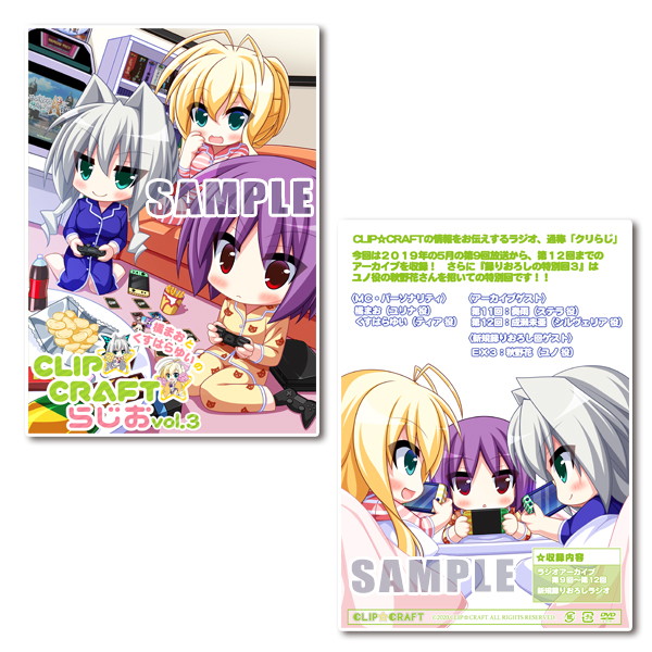 CLIP☆CRAFTらじお vol.03