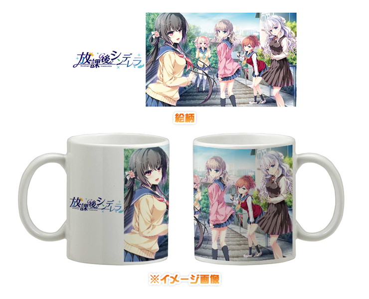 放課後シンデレラ フルカラーマグカップ