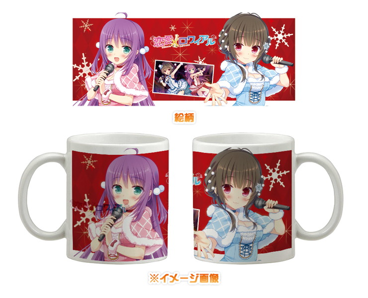 恋愛×ロワイアル フルカラーマグカップ グロリア＊スノウ
