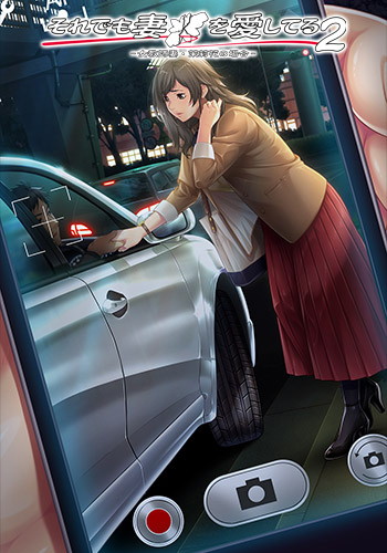 【期間限定】それでも妻を愛してる2 廉価版
