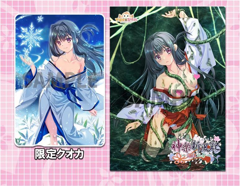 神楽新風記〜澄佳の章〜ソフト（クオカ付）【2025冬】