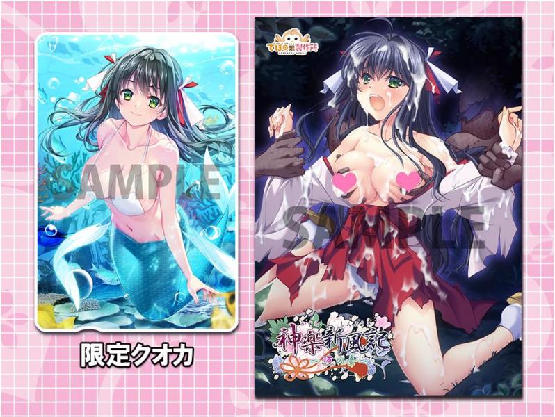 神楽新風記～護の章～ソフト（クオカ付）【2025冬】