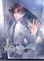 灰色のアルカディア Anniversary Art works After the rain