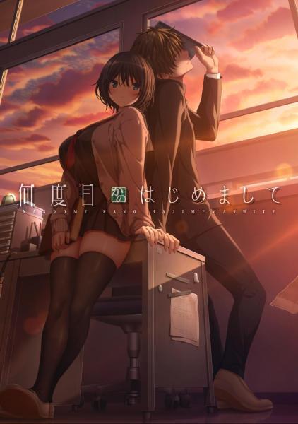 公式通販『何度目かのはじめまして』通常版