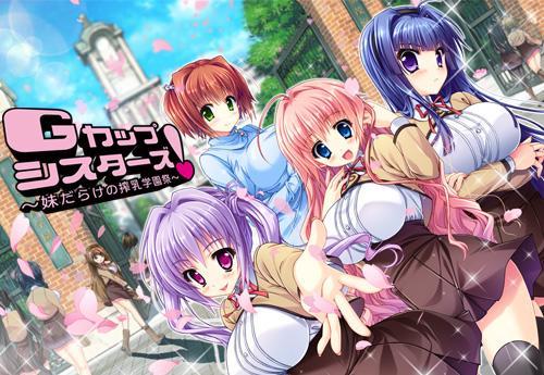 Gカップシスターズ！ 廉価版