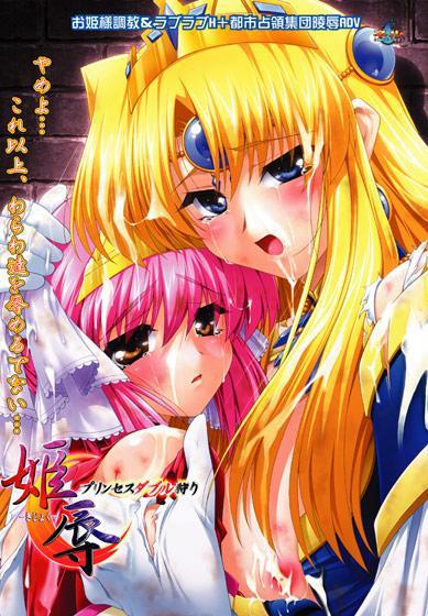 姫辱 プリンセスダブル狩り 廉価版
