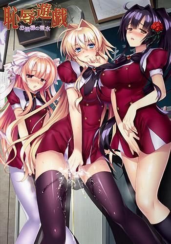 恥辱遊戯〜お嬢様の聖水〜 廉価版