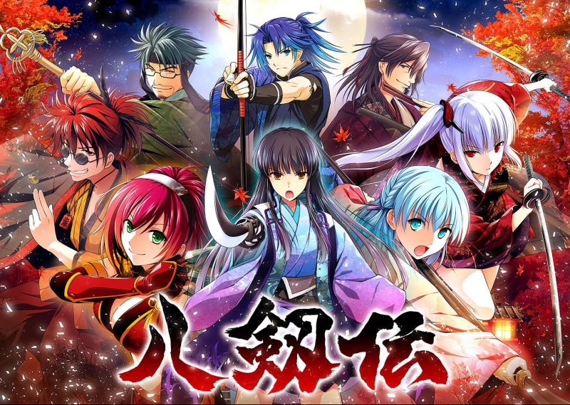 【メーカー公式】八剱伝 初回限定版