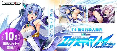 光翼戦姫エクスティアMarina 〜Bright Feather〜