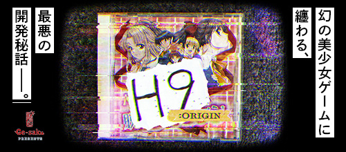 【E15】H9：ORIGIN