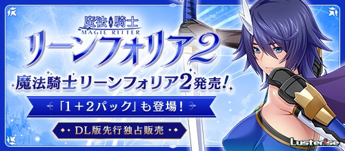 魔法騎士リーンフォリア2
