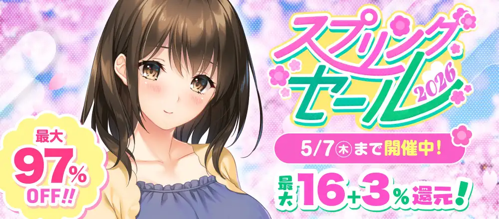 スプリングセール2026