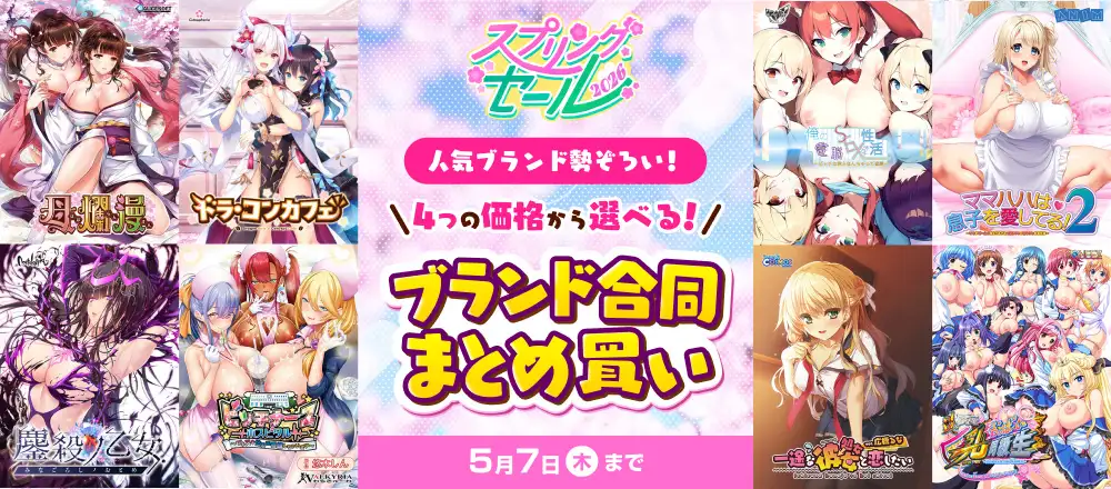 【まとめ買い】春のブランド合同まとめ買い