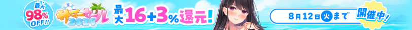 サマーセール2025