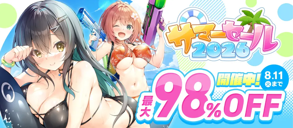 FANZA GAMES サマーセール2026