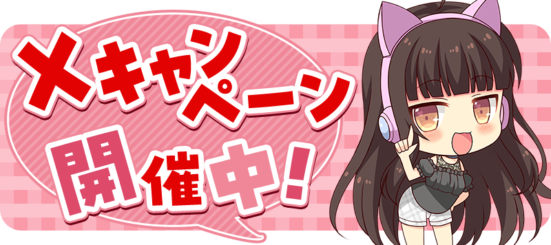 FANZA GAMES Ｘフォロー＆リポスト キャンペーン