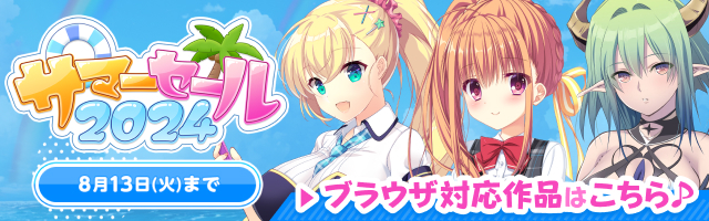 ブラウザ対応作品