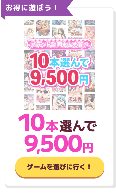 10本選んで9,500円